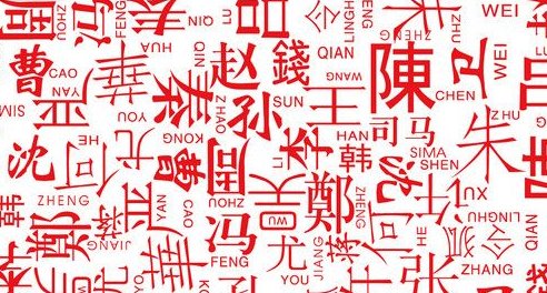 2020年百家姓排行榜:李姓逆袭成新百家姓之首