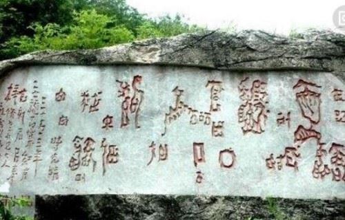 贵州红崖天书之谜 政府豪赠100万悬赏破解内容
