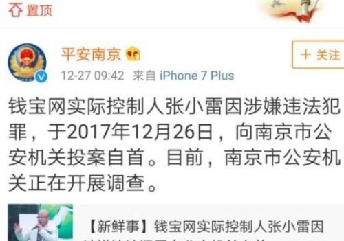 张小雷为什么要自首?揭秘张小雷南京自首原因为了减刑