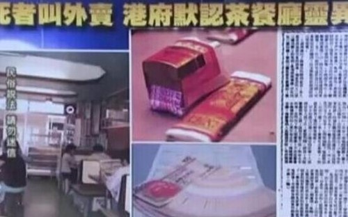 香港茶餐厅事件之谜 死尸用冥币点餐科学无解