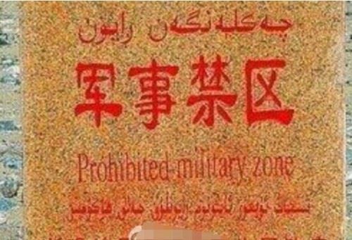 揭秘中国最诡异罗布泊双鱼玉佩 人类被复制成镜像人/真相