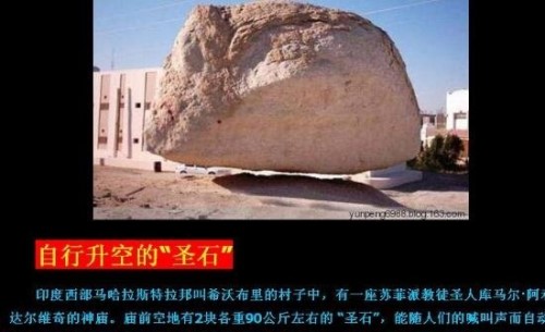 揭秘印度自行升空的圣石 腾空的圣石照片为PS谣言