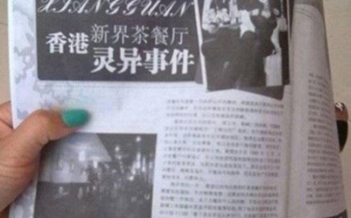 香港茶餐厅事件之谜 死尸用冥币点餐科学无解