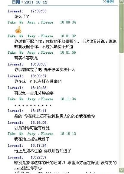 iphone女陈珂妮事件 为iphone陪睡被男友抓到PY交易