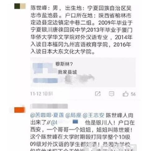 凶手陈世峰的爸爸是谁 陈世峰的父母是什么人后台很硬