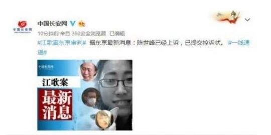 江歌案陈世峰已上诉 要求减刑一至两年网友称该判死刑
