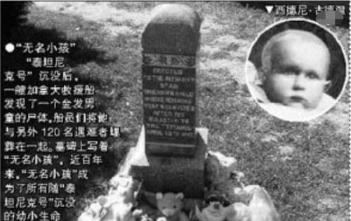 加拿大无名小孩的坟墓 泰坦尼克号上沉没的所有小生命