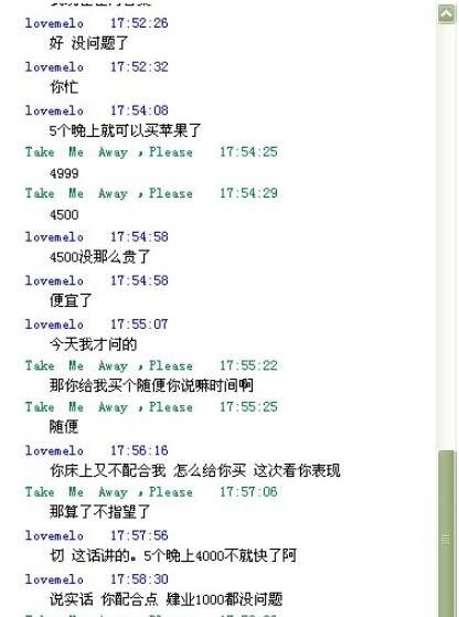 iphone女陈珂妮事件 为iphone陪睡被男友抓到PY交易
