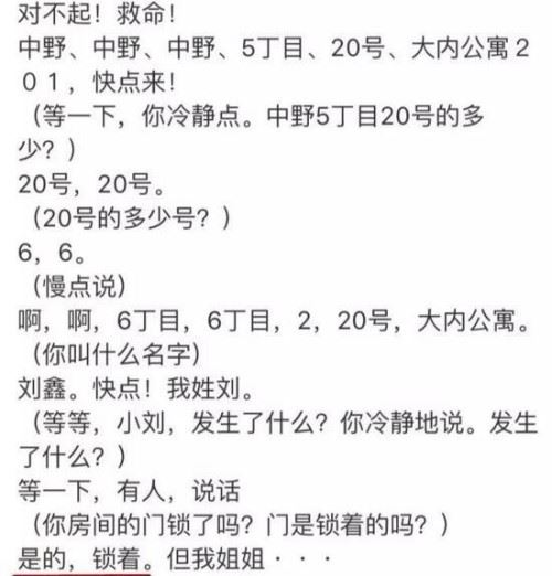 刘鑫首次面对镜头解释没有锁门 刘鑫描述事发全过程