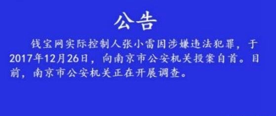 张小雷为什么要自首?揭秘张小雷南京自首原因为了减刑