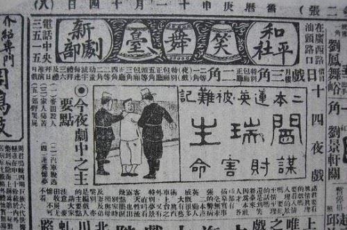 旧上海阎瑞生案 花国总理王莲英被谋财弃尸荒野