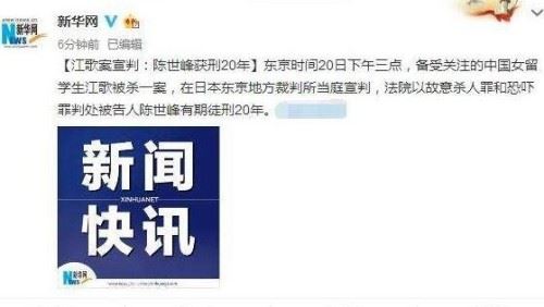 江歌案陈世峰已上诉 要求减刑一至两年网友称该判死刑