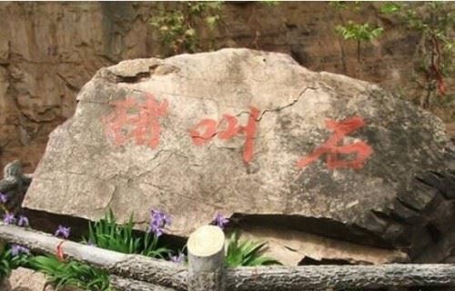 河南太行山猪叫石千古之谜 巨石发出猪叫声能预测灾难
