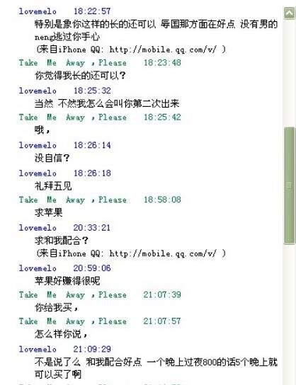 iphone女陈珂妮事件 为iphone陪睡被男友抓到PY交易