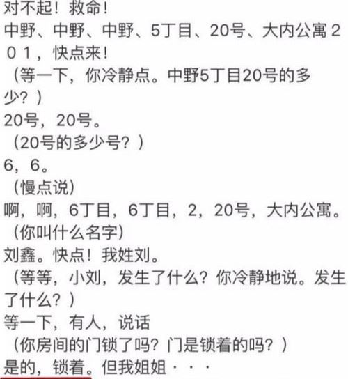 刘鑫微博回应室友被杀 称没锁门不知道门外发生了什么
