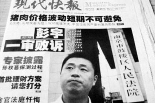 彭宇案5年后真相大白 彭宇亲口承认自己当年撞到徐老太