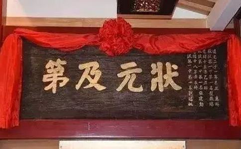 清朝第一位状元是谁?是怎么考上状元的? 清朝第一位状元是谁?是怎么考上状元的?