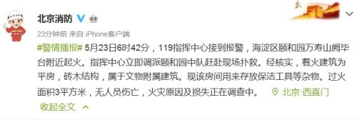 颐和园起火严重吗,有涉及到文物吗? 颐和园起火严重吗,有涉及到文物吗?
