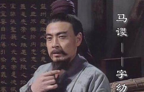 马稷街亭失守的真相是什么?真的只是诸葛亮的夺权之计么? 马稷街亭失守的真相是什么?真的只是诸葛亮的夺权之计么?