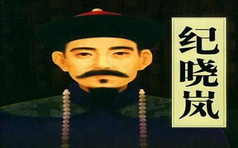清朝纪晓岚和蒲松龄到底是什么关系?纪晓岚为何会仇视蒲松龄 清朝纪晓岚和蒲松龄到底是什么关系?纪晓岚为何会仇视蒲松龄