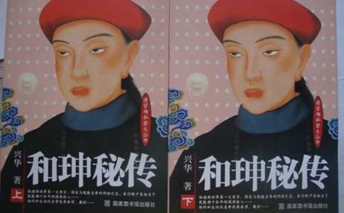 历史上和珅的儿子是谁?丰绅殷德到底怎么死的? 历史上和珅的儿子是谁?丰绅殷德到底怎么死的?