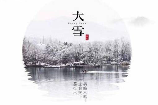 2018大雪是什么时候 大雪还不是最冷的时候 2018大雪是什么时候 大雪还不是最冷的时候