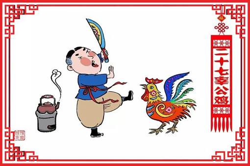 腊月二十七为什么要杀鸡 腊月二十七的习俗 腊月二十七为什么要杀鸡 腊月二十七的习俗