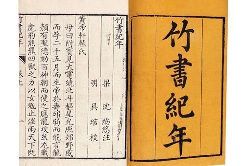 《竹书纪年》早于《史记》,司马迁编的《史记》为何与《竹书纪年》差别那么大? 《竹书纪年》早于《史记》,司马迁编的《史记》为何与《竹书纪年》差别那么大?