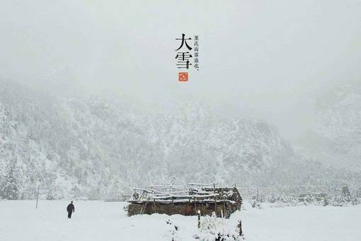 2018大雪是什么时候 大雪还不是最冷的时候 2018大雪是什么时候 大雪还不是最冷的时候