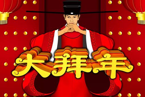 古代人是怎么拜年的 宋朝该如何拜年 古代人是怎么拜年的 宋朝该如何拜年