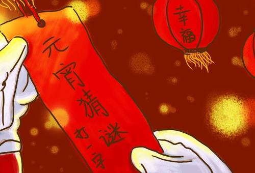 揭秘闹元宵为什么要猜灯谜 揭秘闹元宵为什么要猜灯谜