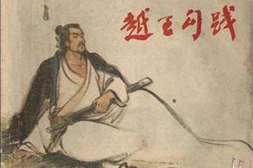 卧薪尝胆所指的人物是谁?忍辱负重5年最终获得胜利 卧薪尝胆所指的人物是谁?忍辱负重5年最终获得胜利