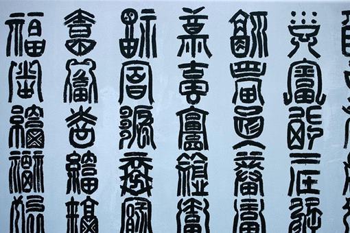 汉字的来历是怎样的?汉字的演变历程又是怎样的? 汉字的来历是怎样的?汉字的演变历程又是怎样的?