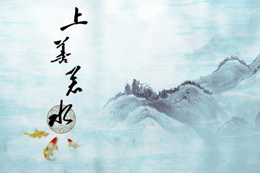 老子口中所谓的上善若水是什么意思? 老子口中所谓的上善若水是什么意思?