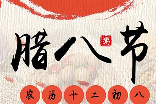 腊八节的由来 腊八节有什么习俗吃腊八粥 腊八节的由来 腊八节有什么习俗吃腊八粥