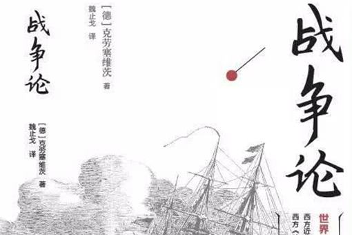 世界三大兵法分别是什么?哪一部最有实战价值 世界三大兵法分别是什么?哪一部最有实战价值