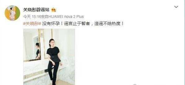 网曝关晓彤怀孕 确诊化验单流出(其实乃误传)