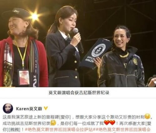 莫文蔚吉尼斯纪录 成功挑战3646米最高海拔的大规模演唱会