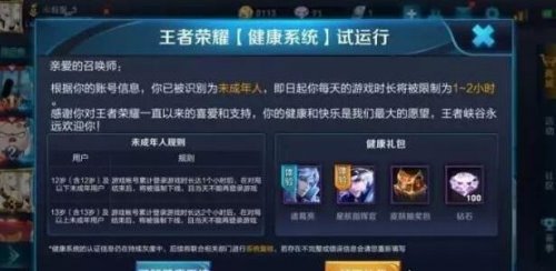 王者荣耀已注册防沉迷怎么解除?2招教你轻松搞定(教程)