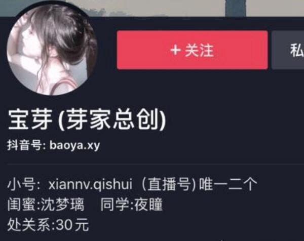 明星举报专业户 抖音宝芽全部资料(重拳打击)