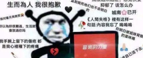 网抑云了是什么意思 评论区被抑郁情绪占领(网抑云经典名句)