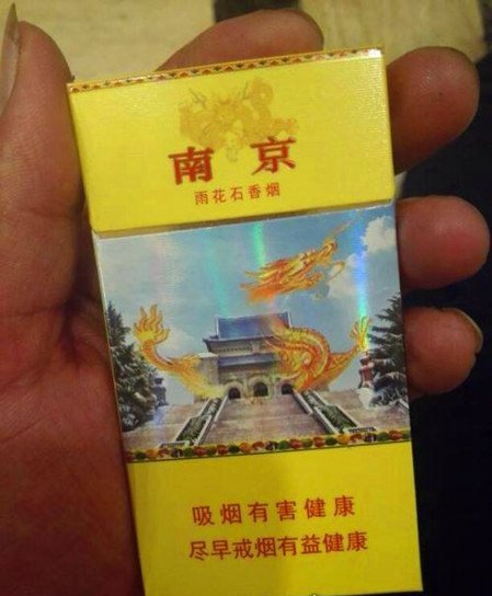 南京雨花石细支多少钱一包 南京“小九五之尊”(100元一包)