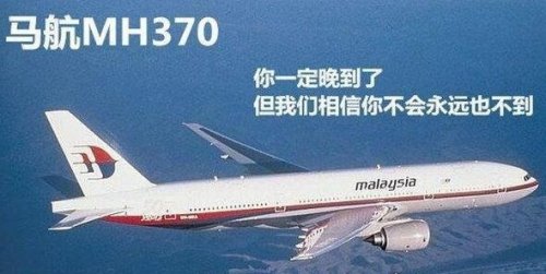 戴旭说出马航失联真相 飞机上一共有239人(中国人占了大半)