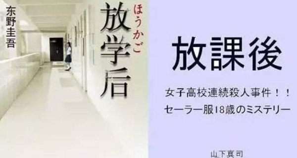 东野圭吾最值得看的书 《白夜行》呼声最高（必看推理小说）