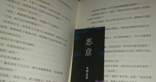 东野圭吾最值得看的书 《白夜行》呼声最高（必看推理小说）