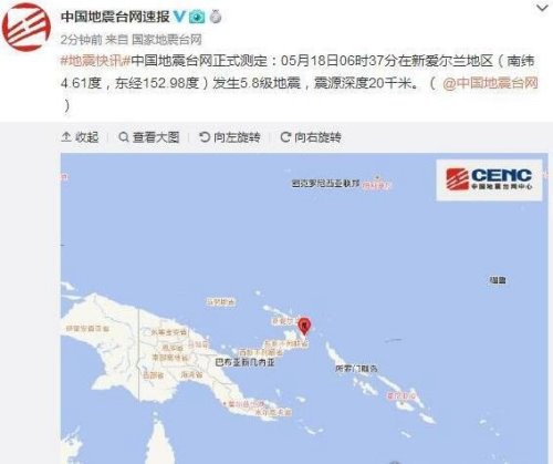 突发!新爱尔兰发生地震 地震等级5.8级震源20千米