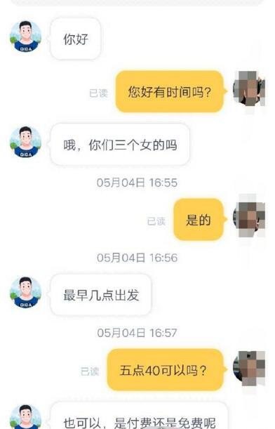 气愤！网约车摸腿可免单 女学生遭骚扰(聊天内容曝光)