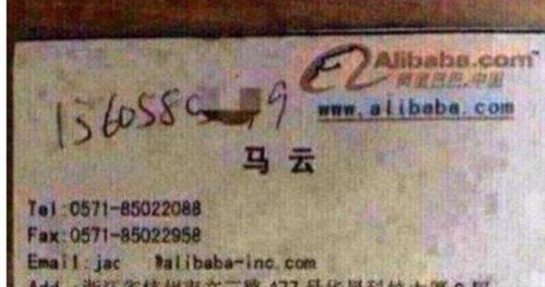 马云的手机号码是多少?给你你敢打吗(其实并未公开)