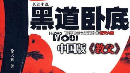 黑道小说排行榜前10名 这些巅峰网络小说让你热血沸腾