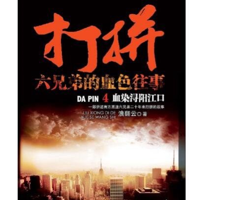 黑道小说排行榜前10名 这些巅峰网络小说让你热血沸腾